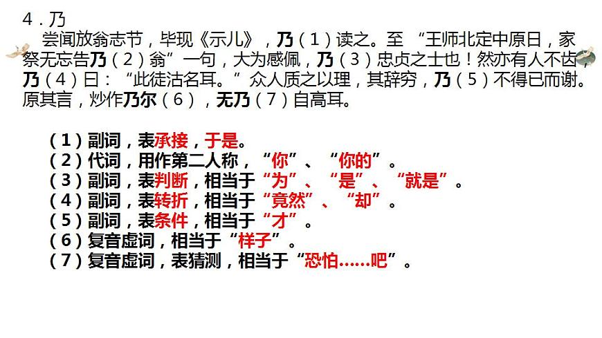 高考語(yǔ)文復(fù)習(xí)之文言文虛詞課件PPT第4頁(yè)