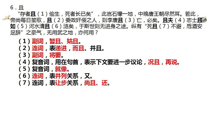 高考語(yǔ)文復(fù)習(xí)之文言文虛詞課件PPT第6頁(yè)
