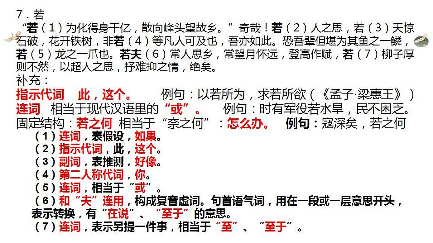 高考語(yǔ)文復(fù)習(xí)之文言文虛詞課件PPT第7頁(yè)