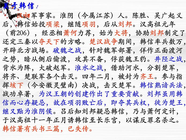 (安徽专用)高中语文:《淮阴侯列传》课件 (苏教版选修《史记》选读)第4页