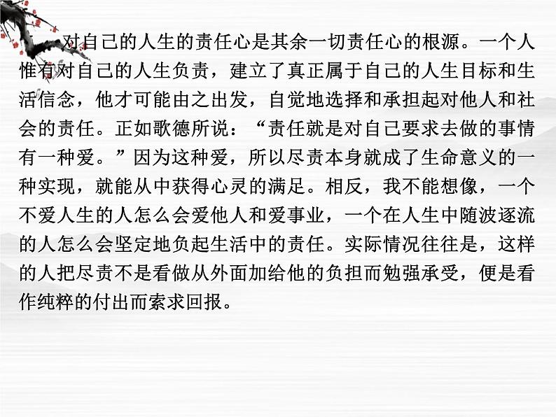 -学年高二语文同步课件:16秦始皇本纪(苏教版选修《史记》选读)348402