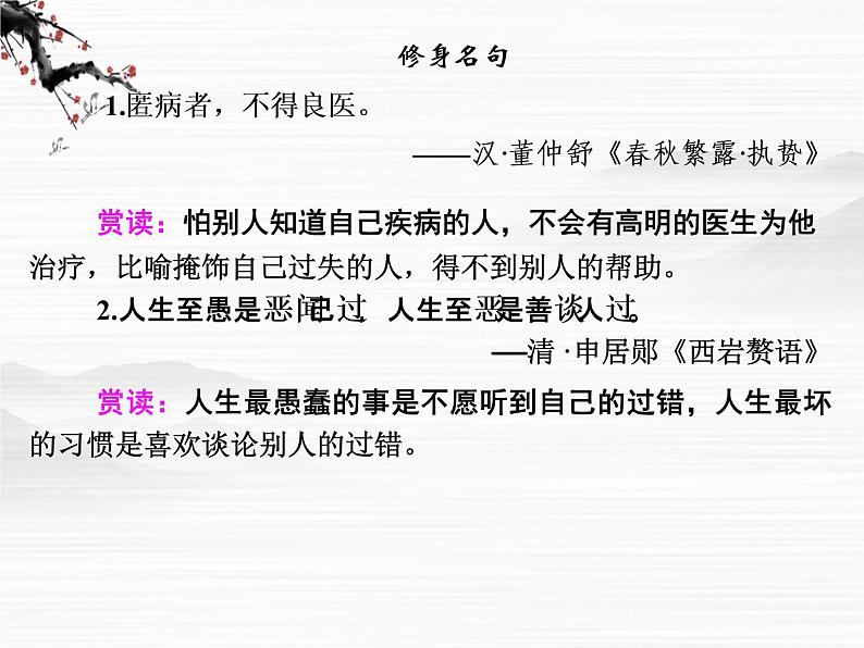 -学年高二语文同步课件:16秦始皇本纪(苏教版选修《史记》选读)348404