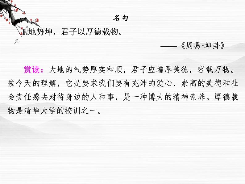 -学年高二语文同步课件:17赵世家(苏教版选修《史记》选读)348603