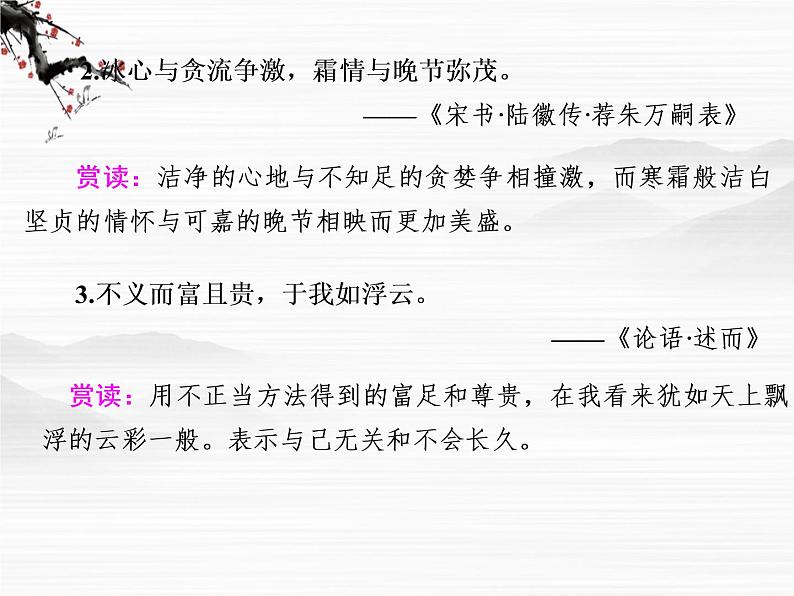 -学年高二语文同步课件:17赵世家(苏教版选修《史记》选读)348604