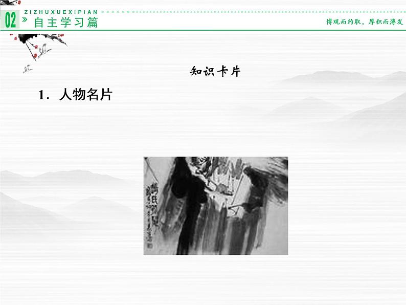 -学年高二语文同步课件:17赵世家(苏教版选修《史记》选读)348605