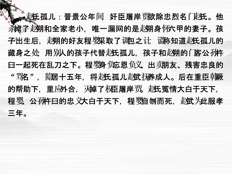 -学年高二语文同步课件:17赵世家(苏教版选修《史记》选读)348606