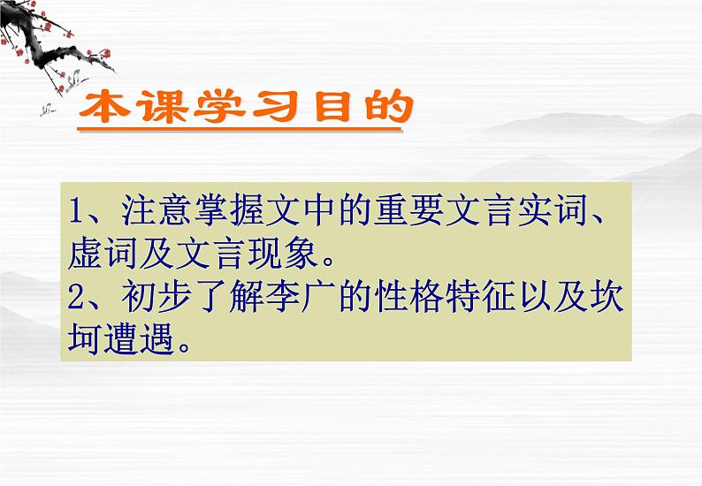 《李将军列传》课件(23张ppt)(苏教版选修《史记选读》)第5页