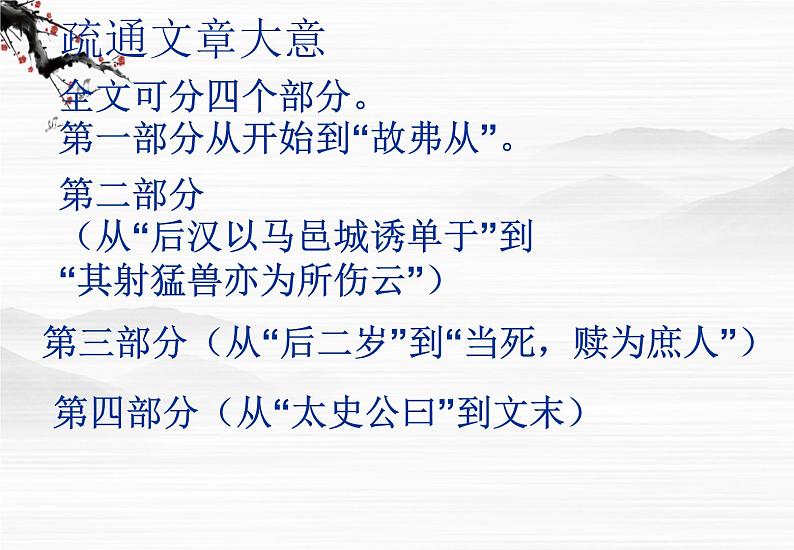 《李将军列传》课件(23张ppt)(苏教版选修《史记选读》)第6页