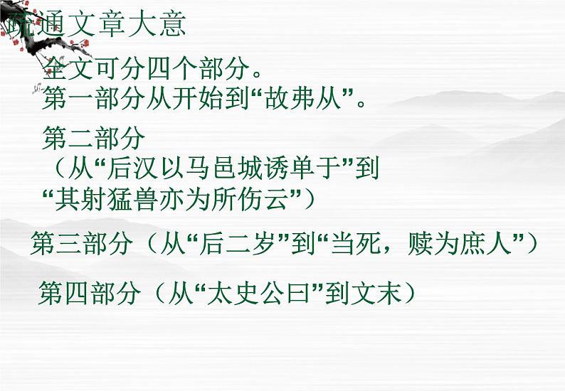 高二课件:《李将军列传》ppt(苏教版选修《史记选读》)第6页