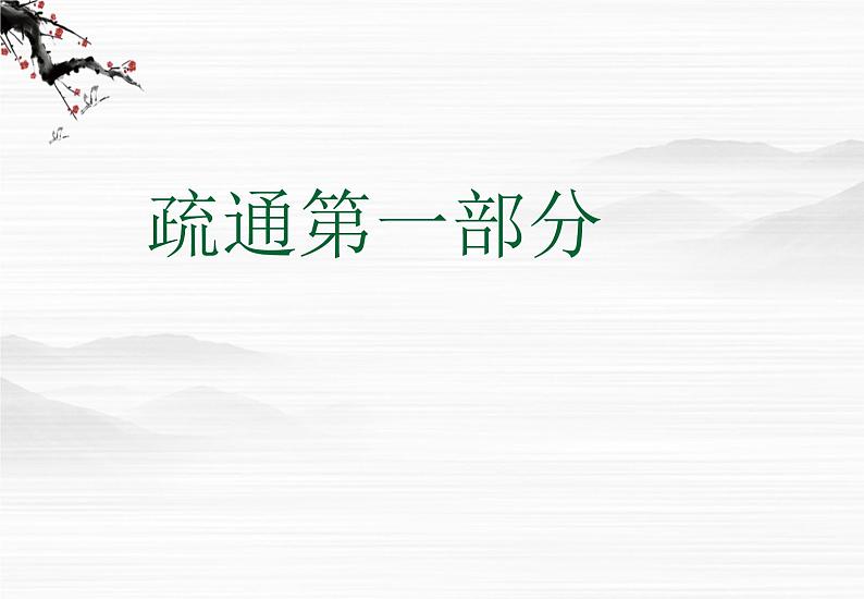 高二课件:《李将军列传》ppt(苏教版选修《史记选读》)第7页