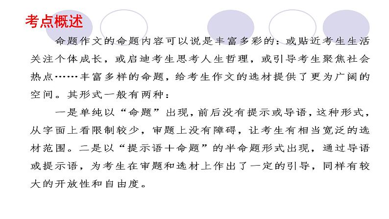 高2022届作文系列训练之命题作文审题立意指导课件(27张PPT)第2页