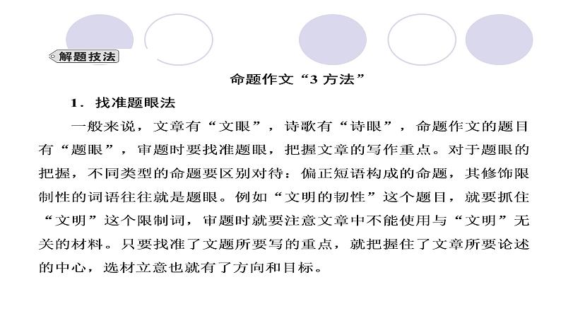 高2022届作文系列训练之命题作文审题立意指导课件(27张PPT)第3页