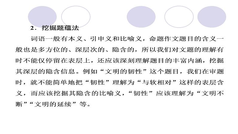 高2022届作文系列训练之命题作文审题立意指导课件(27张PPT)第4页