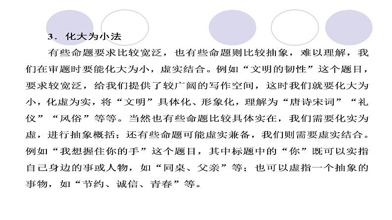 高2022届作文系列训练之命题作文审题立意指导课件(27张PPT)第5页