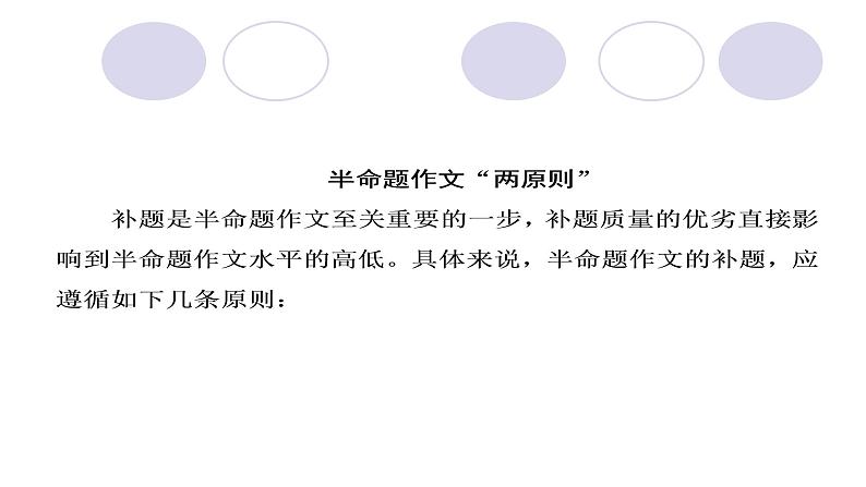 高2022届作文系列训练之命题作文审题立意指导课件(27张PPT)第6页