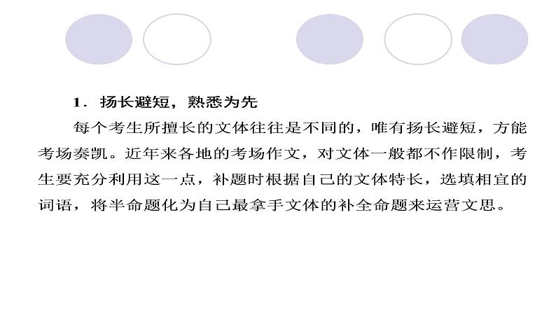 高2022届作文系列训练之命题作文审题立意指导课件(27张PPT)第7页