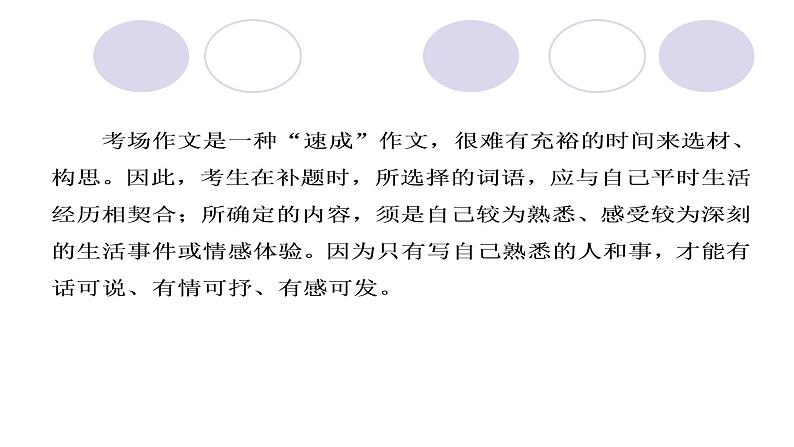高2022届作文系列训练之命题作文审题立意指导课件(27张PPT)第8页