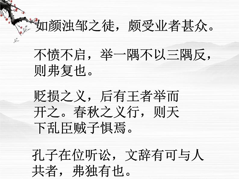 《孔子世家》ppt课件3第5页