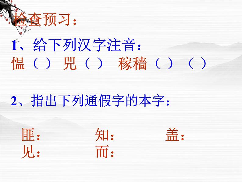 《孔子世家》ppt课件1第2页