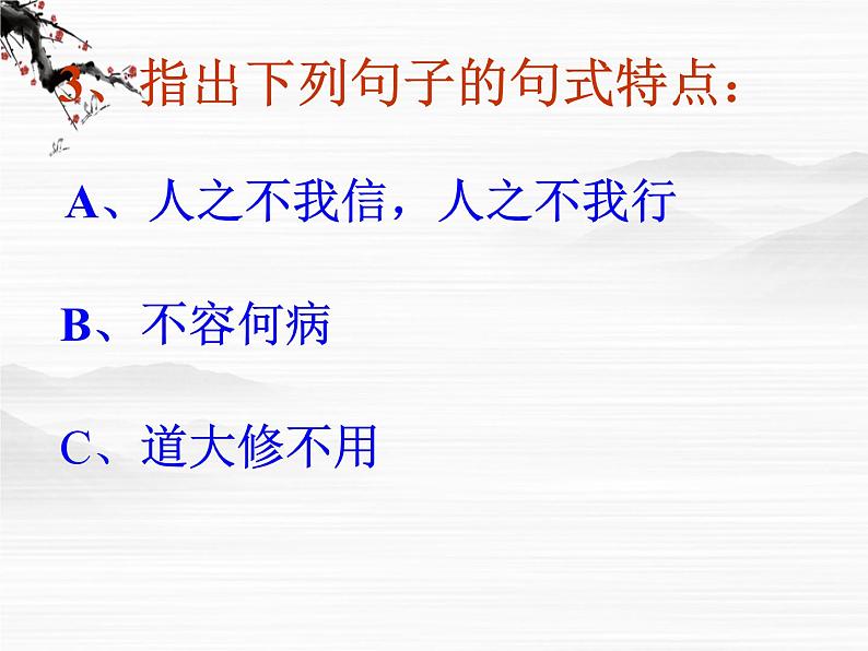 《孔子世家》ppt课件1第3页