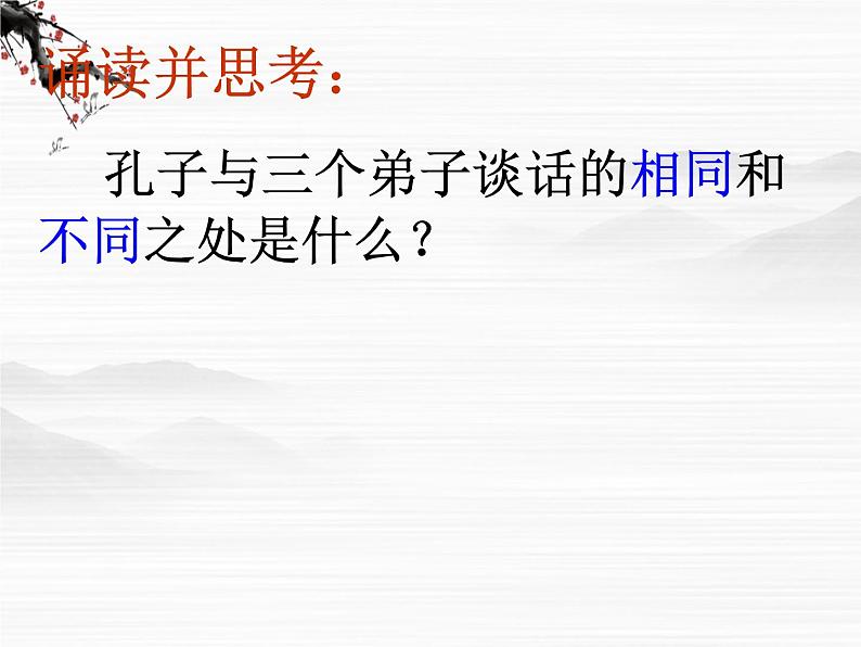 《孔子世家》ppt课件1第4页