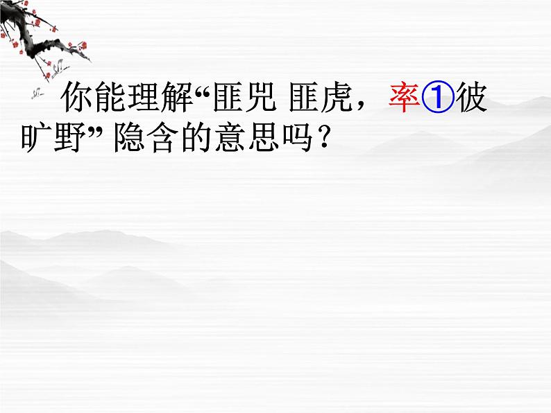 《孔子世家》ppt课件1第6页