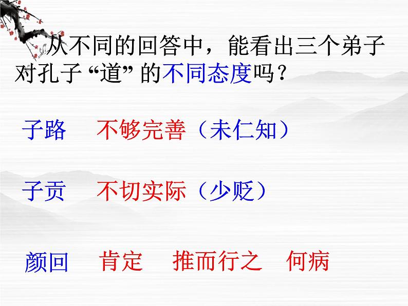 《孔子世家》ppt课件1第8页