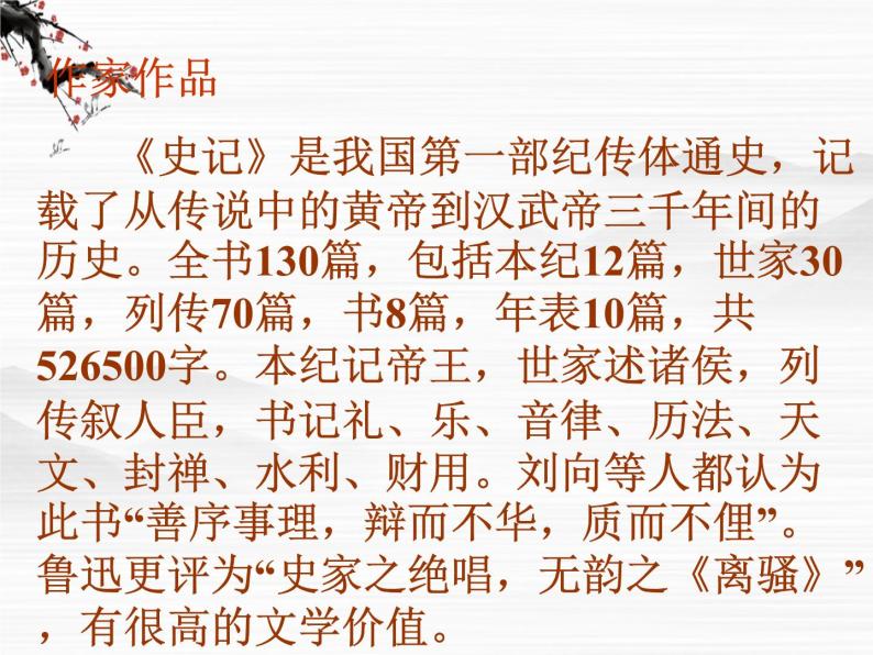 语文：《李将军列传》课件（鲁人版选修《＜史记＞选读》）07