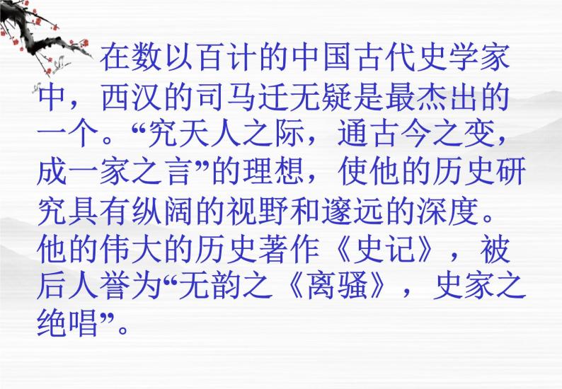 （安徽专用）高中语文：《李将军列传》课件1（苏教选修之《史记》选读）02