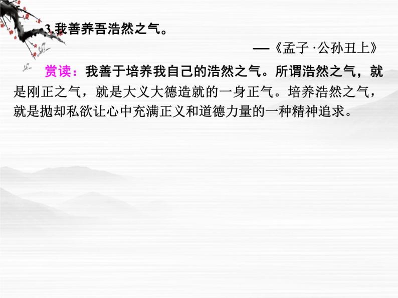 -学年高二语文同步课件：8李将军列传（苏教版选修《史记》选读）343405