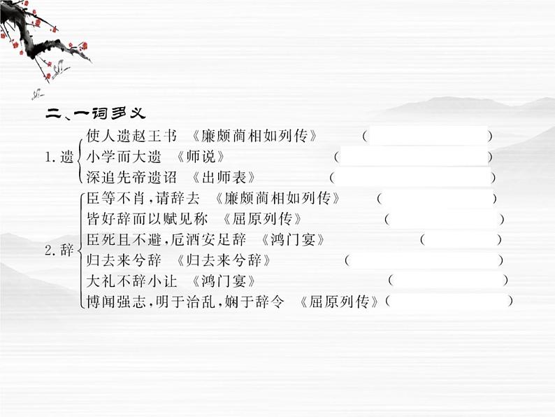 高中语文课时讲练通配套课件:《廉颇蔺相如列传》(苏教版 史记选读)第3页