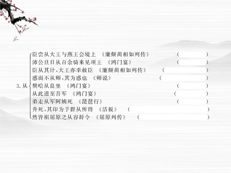 高中语文课时讲练通配套课件:《廉颇蔺相如列传》(苏教版 史记选读)第4页