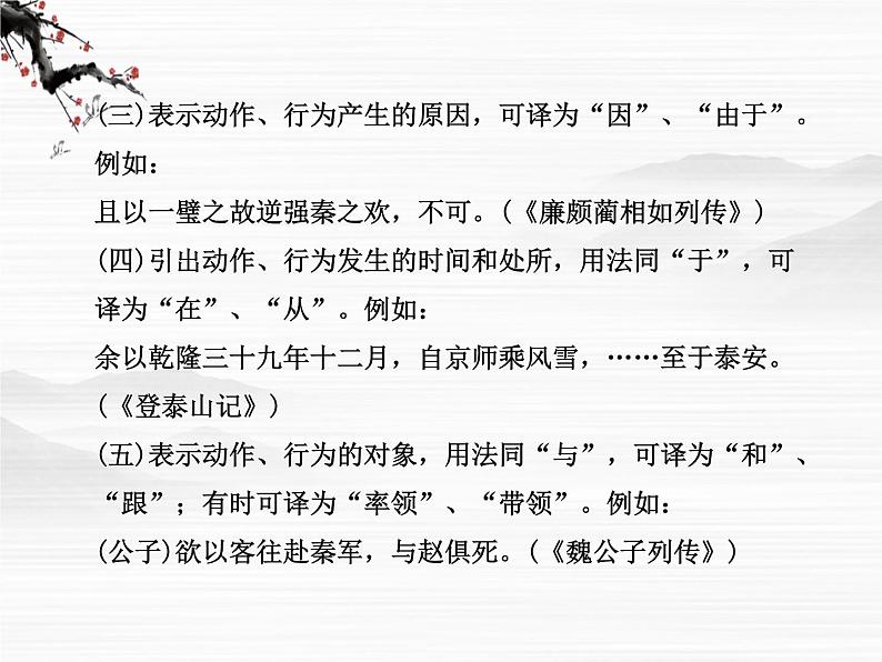 高中语文课时讲练通配套课件:《廉颇蔺相如列传》(苏教版 史记选读)第7页