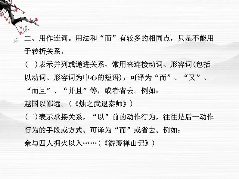 高中语文课时讲练通配套课件:《廉颇蔺相如列传》(苏教版 史记选读)第8页