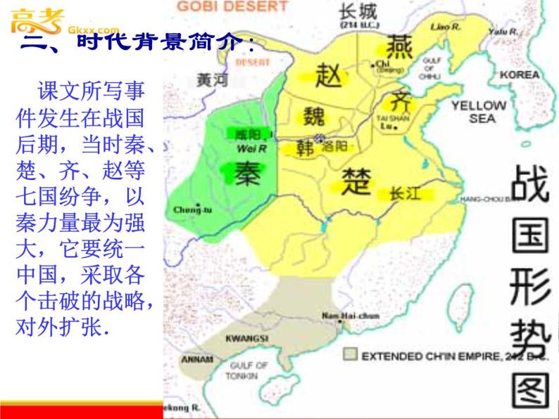 （安徽专用）高中语文：《廉颇蔺相如列传》课件1 （苏教版选修《史记》选读）04