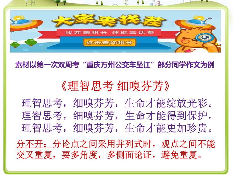 2022届高考语文写作专题:议论文的结构课件17张第8页