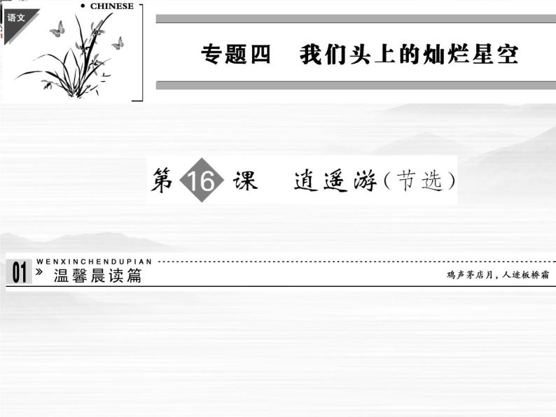 -学年高二语文同步课件： 4-1逍遥游(节选) 苏教版必修5331001