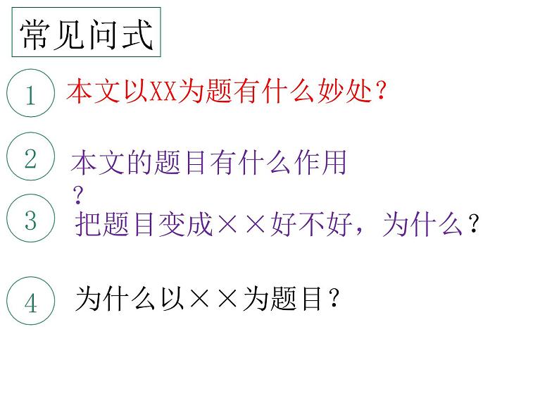 2022届高考一轮复习小说作用类题目答题指导(课件23张)第3页