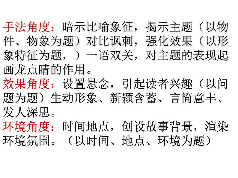 2022届高考一轮复习小说作用类题目答题指导(课件23张)第5页