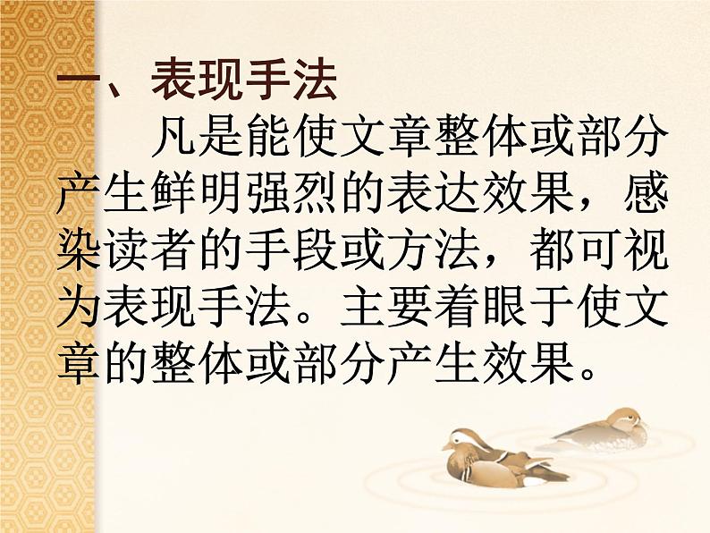 2022届高考语文专题复习:诗歌鉴赏之手法(课件41张)03