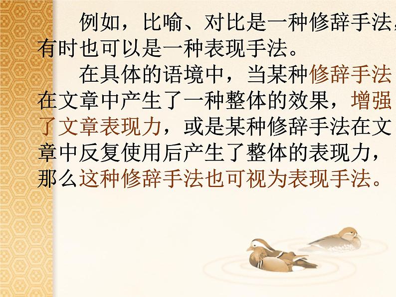 2022届高考语文专题复习:诗歌鉴赏之手法(课件41张)05
