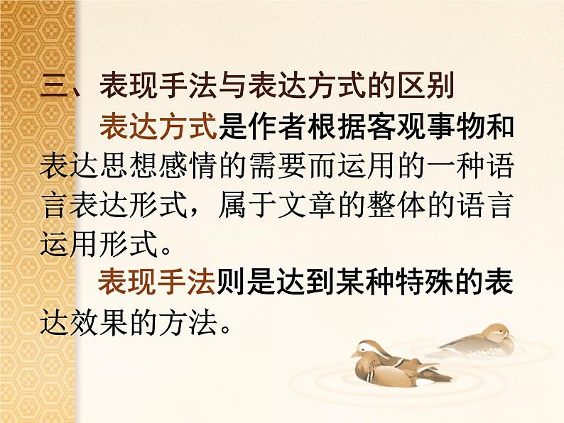 2022届高考语文专题复习:诗歌鉴赏之手法(课件41张)06