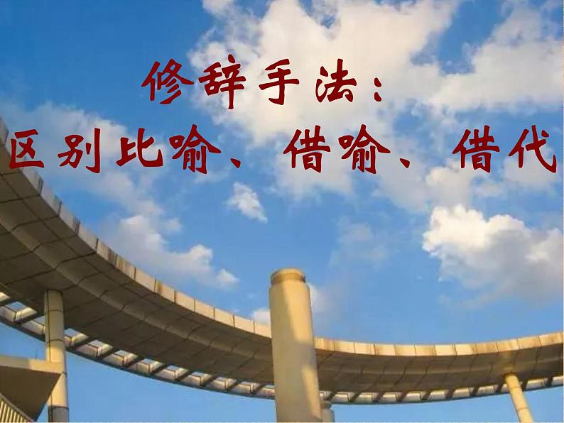 2022届高考语文专题复习:诗歌鉴赏之手法(课件41张)07