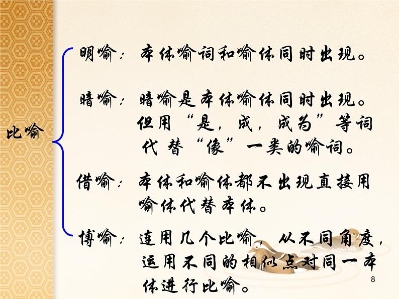 2022届高考语文专题复习:诗歌鉴赏之手法(课件41张)08