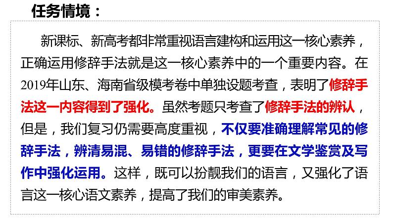 2022届高考语文复习《准确理解,辨清用法,正确运用修辞手法》课件58张02