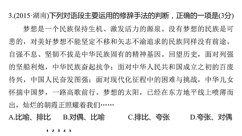 2022届高考语文复习《准确理解,辨清用法,正确运用修辞手法》课件58张05