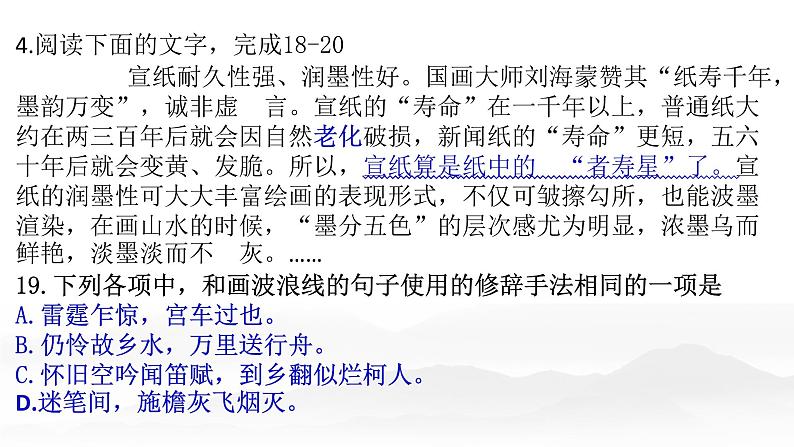 2022届高考语文复习《准确理解,辨清用法,正确运用修辞手法》课件58张06