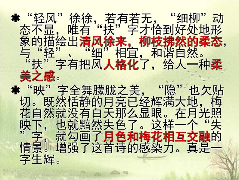2022届高考专题复习:品字入诗境——炼字(课件27张)第3页