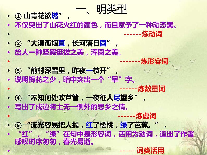2022届高考专题复习:品字入诗境——炼字(课件27张)第8页
