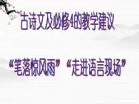 语文:必修四3.4专题备课课件(苏教版必修4)